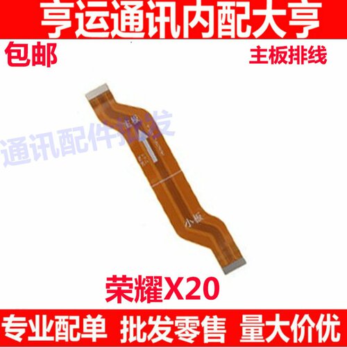 适用于华为荣耀X20尾插充电小板连接主板排线 X20 NTN-AN20手机