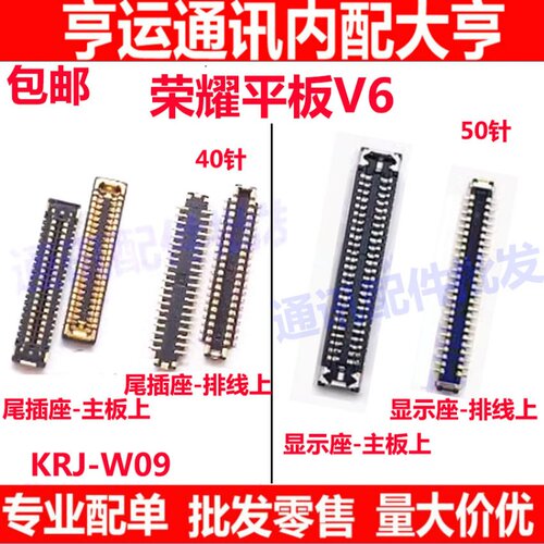 荣耀平板V6显示座尾插座