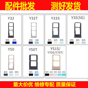 卡托适用VIVO Y32 Y32T Y33S Y35 Y50T Y51S卡槽存储sim卡座手机