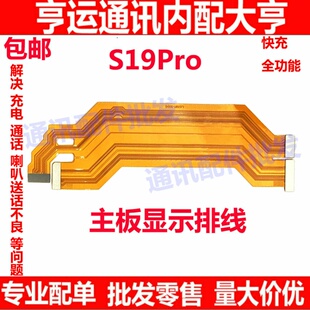 适用于vivo S19pro主板排线液晶触摸显示小板连接尾插充电排线