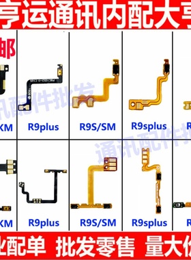 适用OPPO R9S R9SM R9SK R9Splus开机排线 音量键 开关电源外按键
