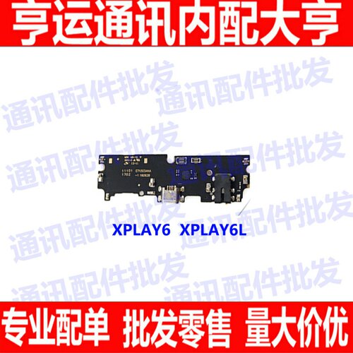 vivo麦克风尾插小板送话器