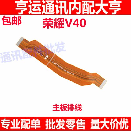 适用华为荣耀V40尾插排线YOK-AN10手机充电话筒小板连接主板排线