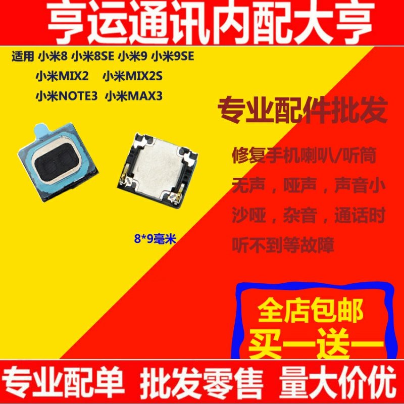 小米听筒手机内置受话器