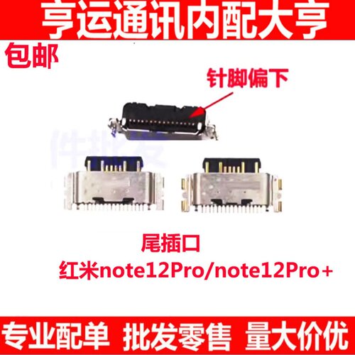 note12pro红米note12pro+尾插