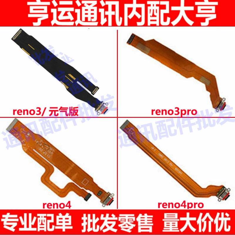 适用于 OPPO reno3/pro reno4/pro 尾插排线充电接口USB小板主板