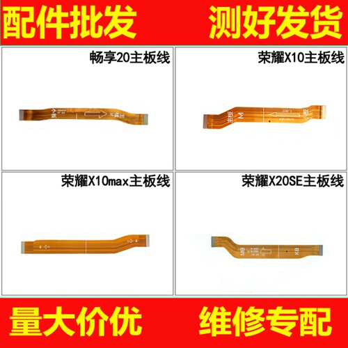 恒运排线适用于荣耀X10 X10max 畅享20 畅享20plus主板连接排线