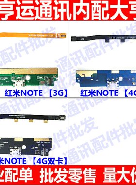 适用Redmi 红米Note 1S尾插小板 充电送话器 单双卡 主板连接排线