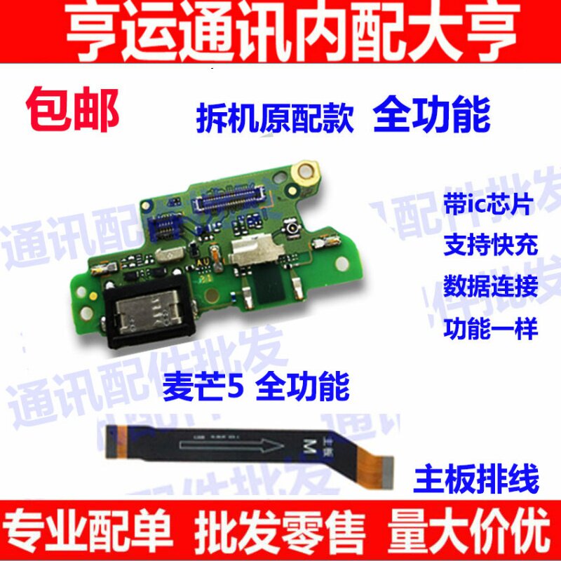 适用华为麦芒5尾插小板G9plus 充电送话器主板排线原装 MLA-AL00