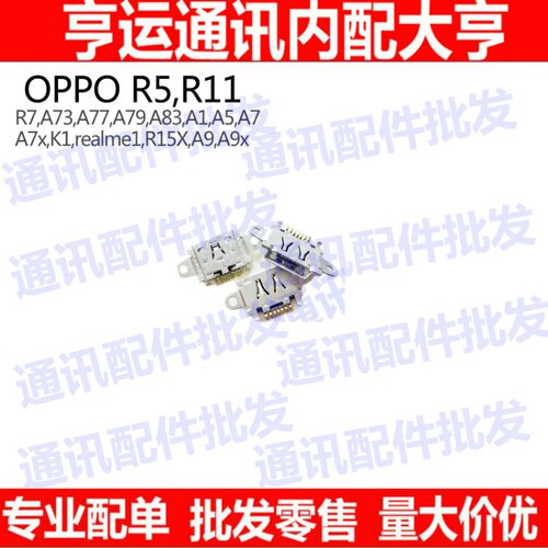 适用oppo A1 A5 A7尾插口A7X K1 A9 A9X A77 A79 A83充电尾插口