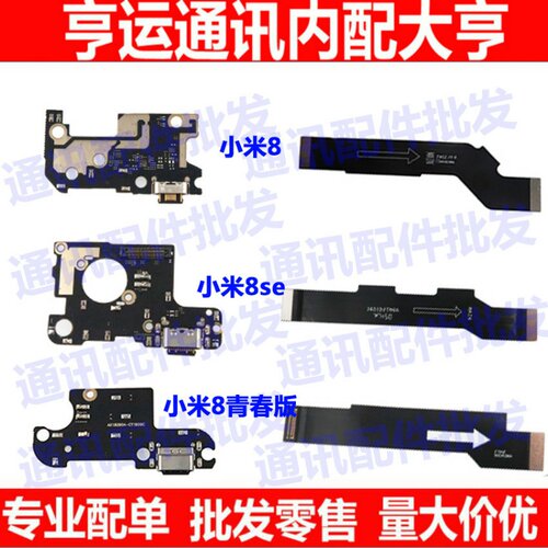 小米usb接口尾插小板青春送话器