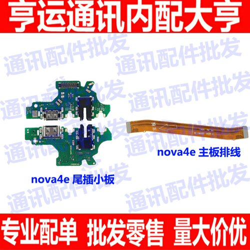 适用华为Nova4E尾插小板P30青春版充电USB口 送话器话筒 主板排线