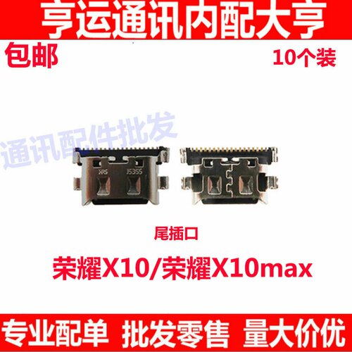 适用华为荣耀X10 X10MAX手机充电小板尾插接口 小板 USB快充口