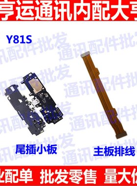 vivo话筒主板usb充电接口