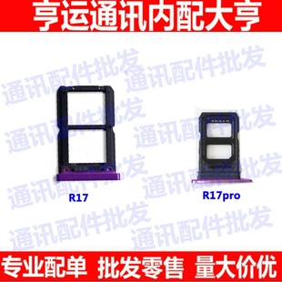 适用oppo r17 R17pro 卡托卡槽 oppor17手机sim插卡 卡拖卡座卡套