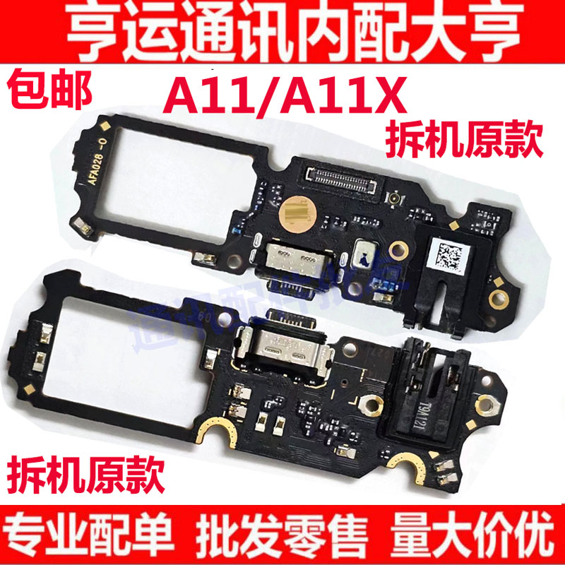 A11话筒充电总成耳机孔尾插小板