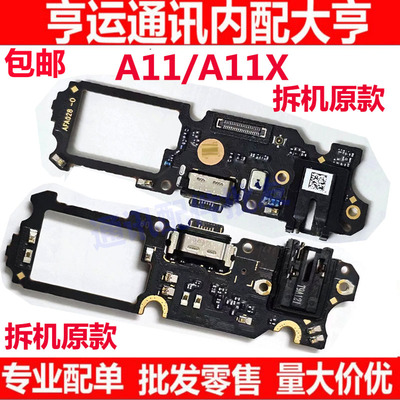 A11X尾插小板送话器USB