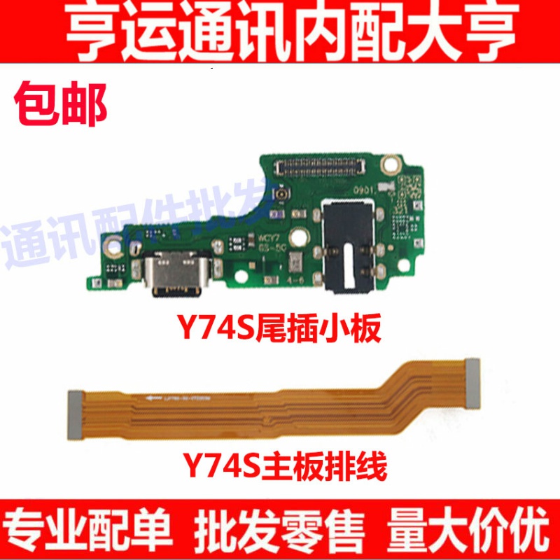 用于vivo Y74S尾插小板送话器耳机插孔USB充电接口 Y74主板排线