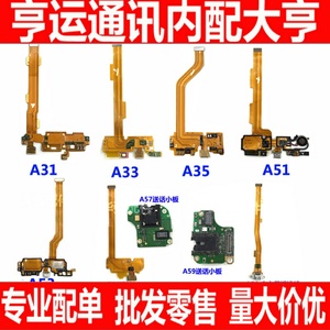 适用于OPPO A31 A33 A37 A51 A53 A57 A59尾插小板充电排线送话器