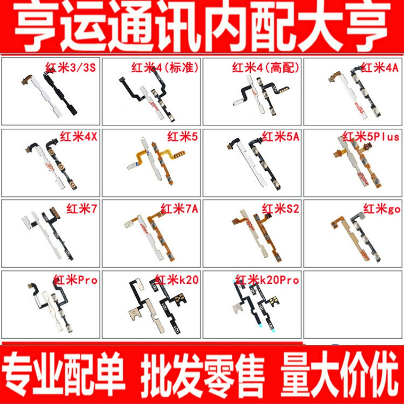 适用红米3 3S 4A 4X 5A 5Plus 7A S2 GO Pro K20Pro开机音量排线