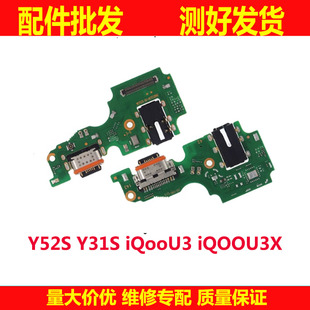 尾插小板 适用vivoY52S Y31S iQooU3 iQOOU3X尾插充电小板送话器