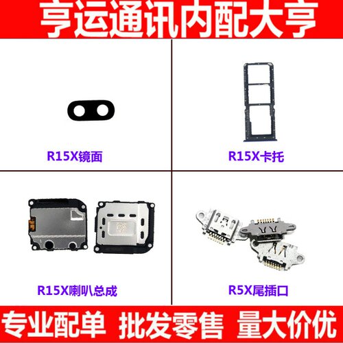 oppo尾插接口喇叭总成摄像头镜片