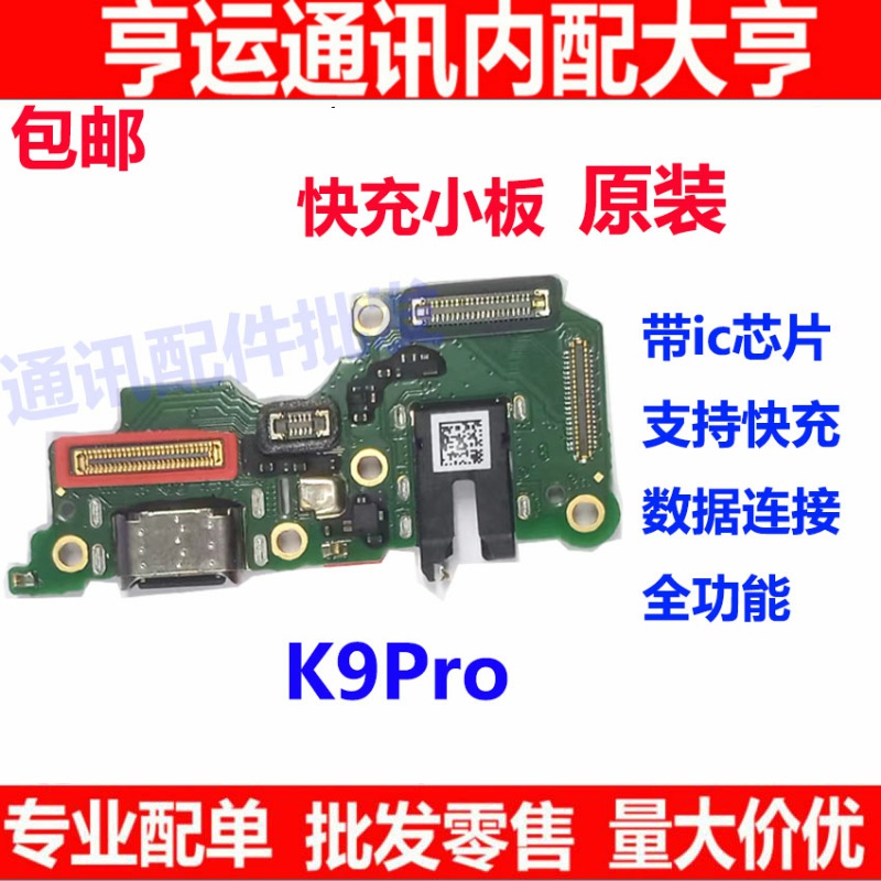 适用于OPPO K9Pro尾插小板 K9Pro充电送话器话筒显示小板手机
