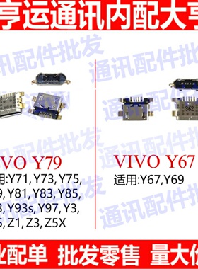 适用于 步步高vivo Y67 XPlay6 Y85 Y75 Y81 Y93 Y97 Y79 Y67尾插