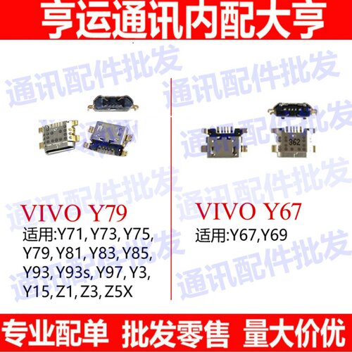 适用于 步步高vivo Y67 XPlay6 Y85 Y75 Y81 Y93 Y97 Y79 Y67尾插