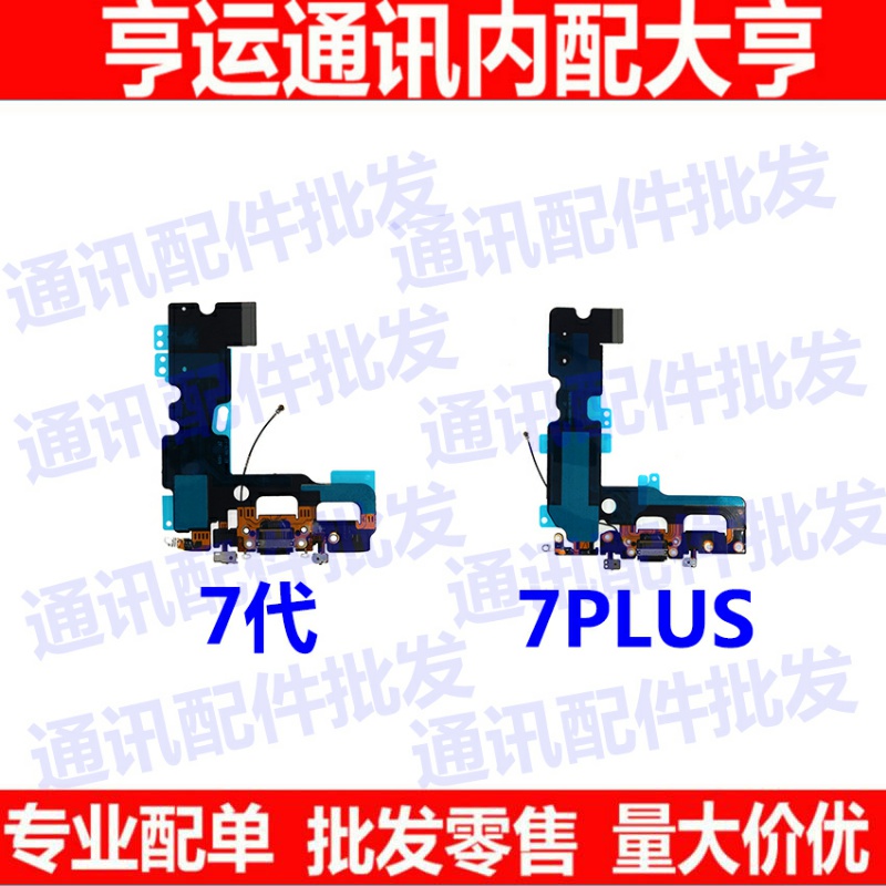 适用于苹果iPhone7Plus/7G 5.5尾插排线 USB充电接口送话器排线