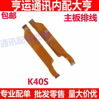 适用红米K40S主板排线 K40S尾插排线 充电送话器小板连接主板排线