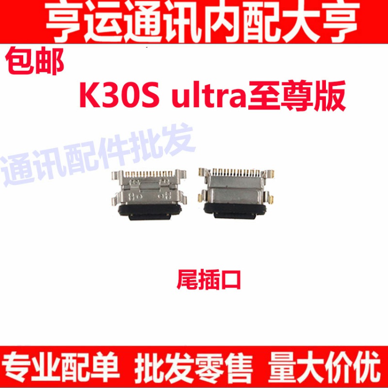 适用红米K30S至尊版尾插小板 K30Sultra 尾插口 小板充电接口