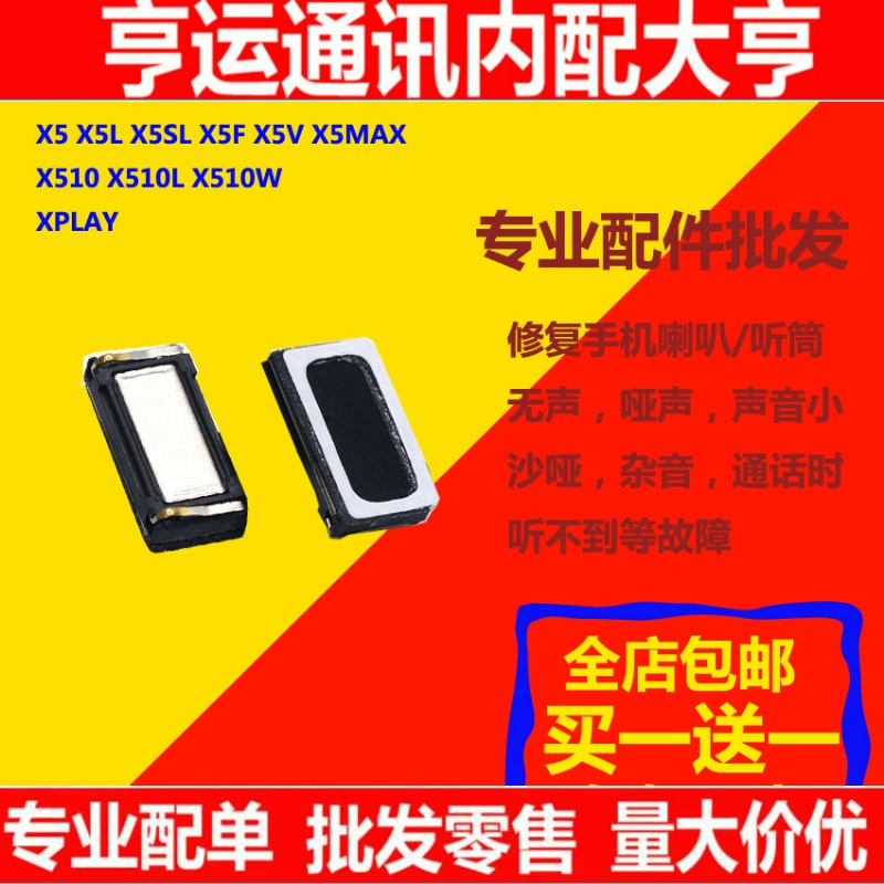 步步高vivo听筒受话器