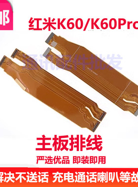 适用于redmi 红米K60尾插排线 23011310C 液晶显示K60Pro主板排线