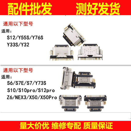 适用VIVO S12 Y55s Y76S Y33S Y32 S12pro S15pro尾插接口充电接