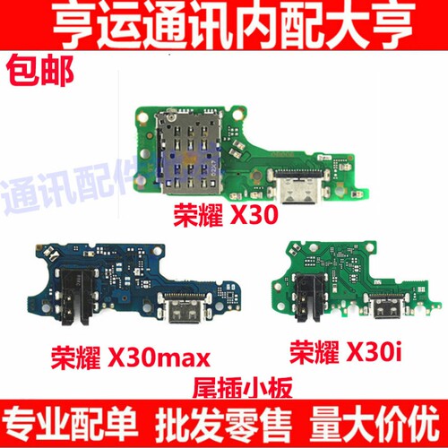 适用华为荣耀X30/X30i/X30max尾插小板ANY-AN00充电送话器耳机孔