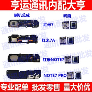 适用小米红米7/7A/Note7/Pro喇叭总成 扬声器总成 外放振铃 听筒