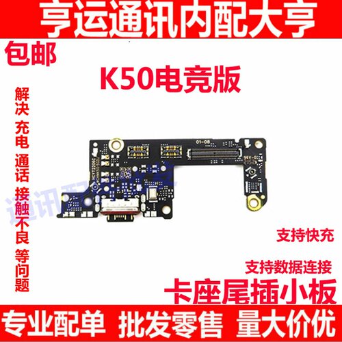 K50电竞版尾插送话器小板