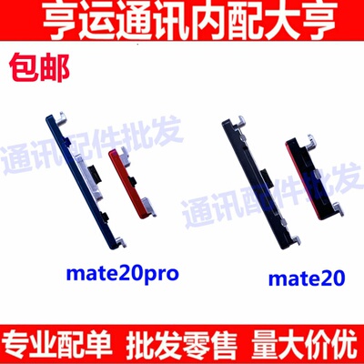 适用华为Mate20 Pro 20X 30 开机键 音量键 电源侧键开关按键排线