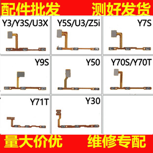 适用vivo Y3 Y70T Y7 S Y9S Y71T Y9S Y50 Y5S Y30开机键音量排线