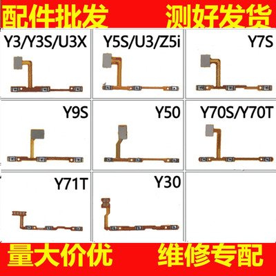 适用vivo Y3 Y70T Y7 S Y9S Y71T Y9S Y50 Y5S Y30开机键音量排线