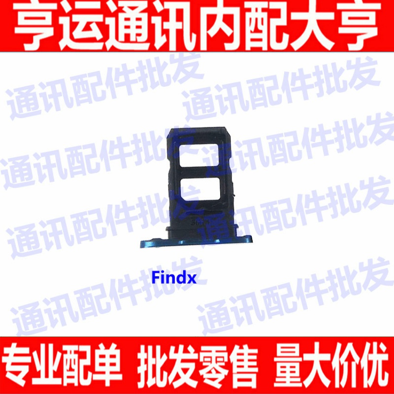 适用OPPO Find X 卡托 FindX 手机卡槽 电话卡卡套 SIM卡托 卡拖