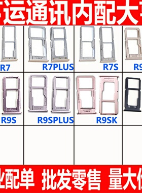 适用OPPO R9 R9plus R9S R9Splus R9SK r9km r15 A57 A59卡托卡槽