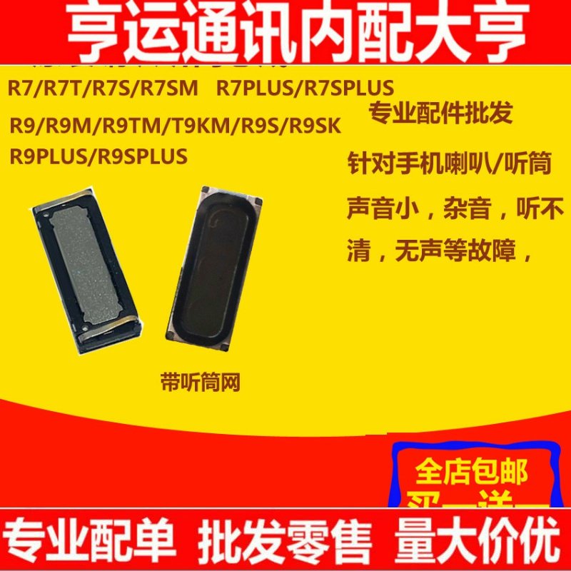 适用OPPO R7 R9听筒R9S Plus KM R9SK A37 A53 A57 A59S原装听筒