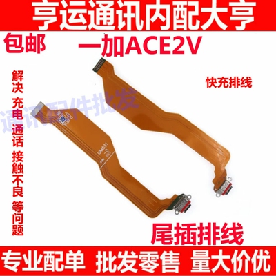 一加Ace2V尾插排线1+ACE2V