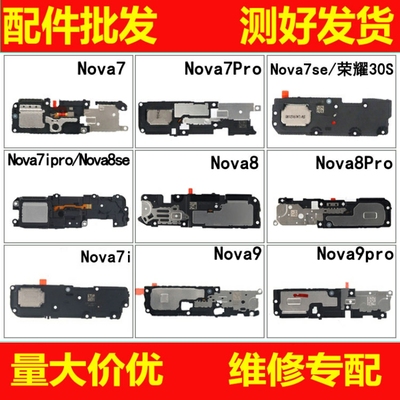 恒运喇叭总成适用华为NOVA7se 7 7iPro 8 8SE 9 Pro 7i 荣耀V40