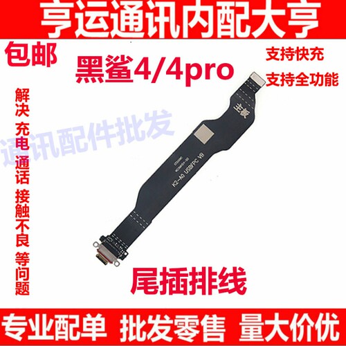 适用小米黑鲨4/4Pro尾插排线 KSR-A0 黑鲨4充电接口USB主板排线