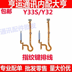 适用vivo Y33s 指纹排线 Y32 解锁按键 感应解锁排线指纹识别按键