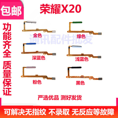 适用于荣耀X20指纹排线 华为NTN-AN20指纹返回解锁识别按键排线