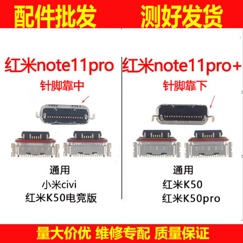 适用小米平板5 Civi 红米note11 pro+ K50pro电竞尾插 充电接口